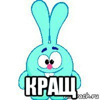  кращ