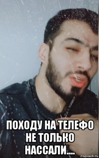  походу на телефо не только нассали....