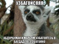 узбагойсяяя абдурахман и марьям узбагойтезь.в багдаде все збогойно