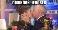 пожилой человек 