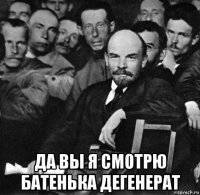  да вы я смотрю батенька дегенерат