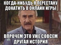 когда-нибудь я перестану донатить в онлайн игры впрочем это уже совсем другая история