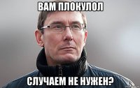 вам плокулол случаем не нужен?