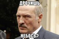 дрочишь небось?