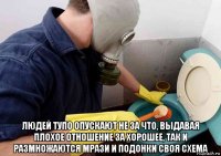  людей тупо опускают не за что, выдавая плохое отношение за хорошее, так и размножаются мрази и подонки своя схема