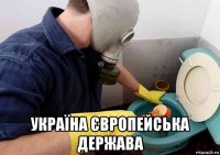  україна європейська держава