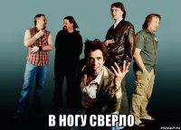  в ногу сверло