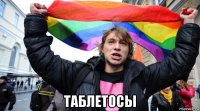  таблетосы
