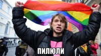  пилюли