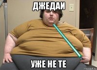 джедаи уже не те