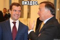 пиздос. 