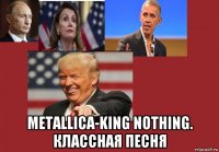  metallica-king nothing. классная песня