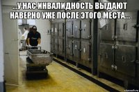 ...у нас инвалидность выдают наверно уже после этого места... 