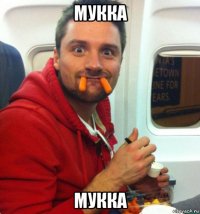 мукка мукка