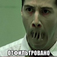  отфильтровано