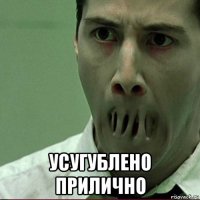  усугублено прилично