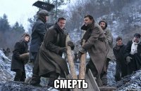  смерть