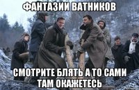 фантазии ватников смотрите блять а то сами там окажетесь