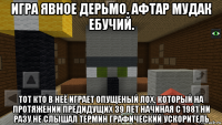 игра явное дерьмо. афтар мудак ебучий. тот кто в неё играет опущеный лох, который на протяжении предидущих 39 лет начиная с 1981 ни разу не слышал термин графический ускоритель