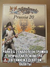  parko g 21 наполеон громко кричал на психиатра евгению из девятой палаты