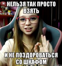 нельзя так просто взять и не поздороваться со шкафом