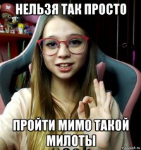 нельзя так просто пройти мимо такой милоты