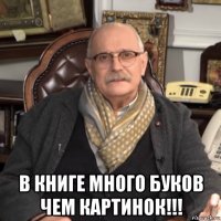  в книге много буков чем картинок!!!