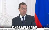  с новым годом
