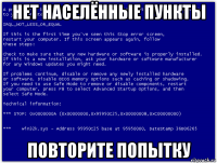 нет населённые пункты повторите попытку