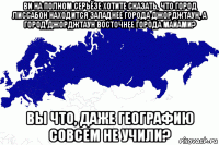 ви на полном серьёзе хотите сказать, что город лиссабон находится западнее города джорджтаун, а город джорджтаун восточнее города майами? вы что, даже географию совсем не учили?