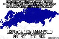 ви на полном серьёзе хотите сказать, что город лиссабон находится западнее города джорджтаун, а город джорджтаун восточнее города майами? вы что, даже географию совсем не учили?