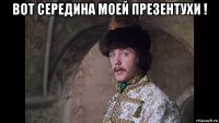 вот середина моей презентухи ! 