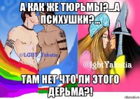 а как же тюрьмы?...а психушки?... там нет что ли этого дерьма?!
