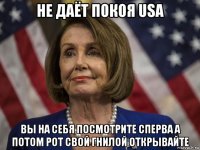 не даёт покоя usa вы на себя посмотрите сперва а потом рот свой гнилой открывайте