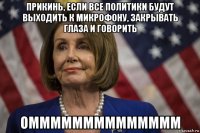 прикинь, если все политики будут выходить к микрофону, закрывать глаза и говорить омммммммммммммм