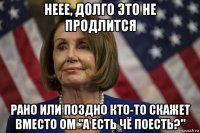 неее, долго это не продлится рано или поздно кто-то скажет вместо ом "а есть чё поесть?"