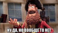  ну да, но вообще то нет