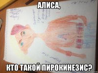 алиса, кто такой пирокинезис?