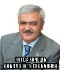  когда хочешь соблазнить лесбиянку