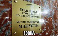 __ говна