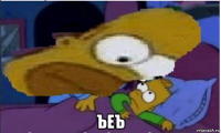  ъеъ