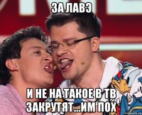 за лавэ и не на такое в тв закрутят...им пох