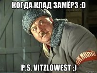 когда клад замёрз :d p.s. vitzlowest ;)