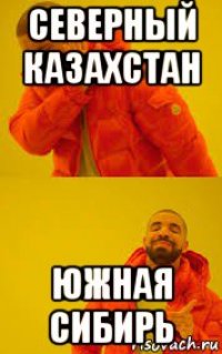 северный казахстан южная сибирь