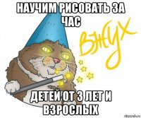 научим рисовать за час детей от 3 лет и взрослых
