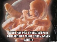  а вот как раз в концлагеря и отправляют такое блять..бабки делать