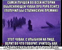 самей лучшей во всей истории обьясняющей чувак про рура пэнтэ (получил бы сталинскую премию) этот чувак, с улыбкой на лице, верит во что говорит. учитесь как надо рассказывать про рура пэнтэ