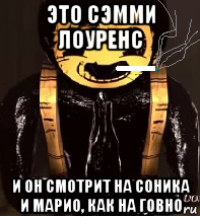 это сэмми лоуренс и он смотрит на соника и марио, как на говно