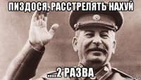 пиздося, расстрелять нахуй ....2 разва