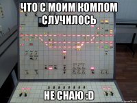 что с моим компом случилось не снаю :d